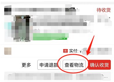 拼多多快递拒收后物流信息怎么查询呢?