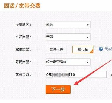网上交宽带费怎么交啊 联通的