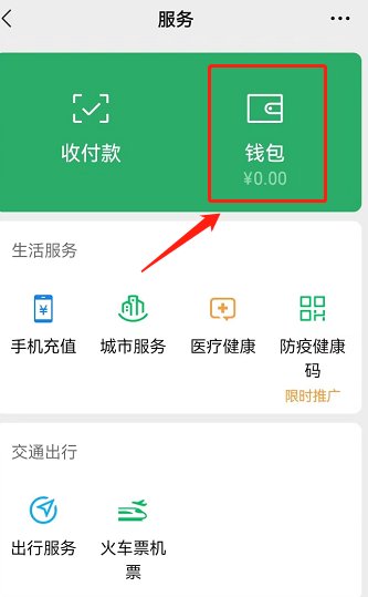 微信为什么要绑定银行卡才能收钱