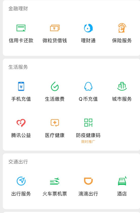 使用微信交话费的方法?