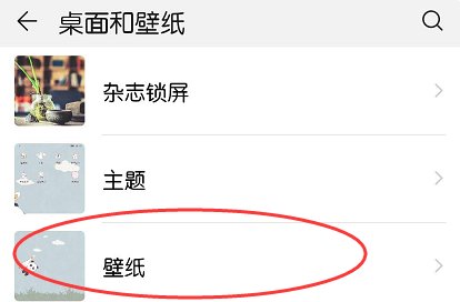 华为手机怎么设置屏保图片