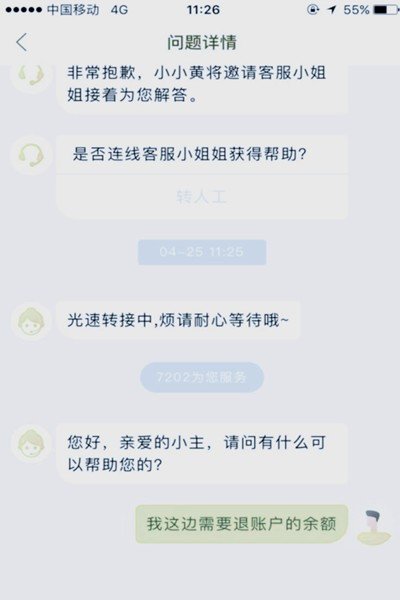 ofo里的小黄车余额怎么退,注意是余额,不是押金