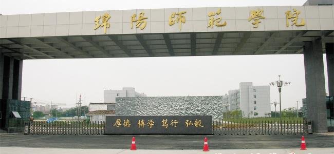 绵阳有哪些高校?