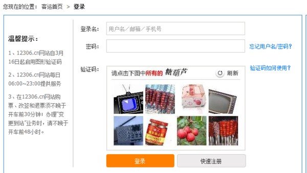我的手机号码换了,但是我的12306的账号和密码乜忘记了,怎么办