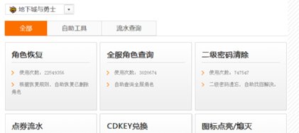 怎么查看地下城与勇士那区有角色