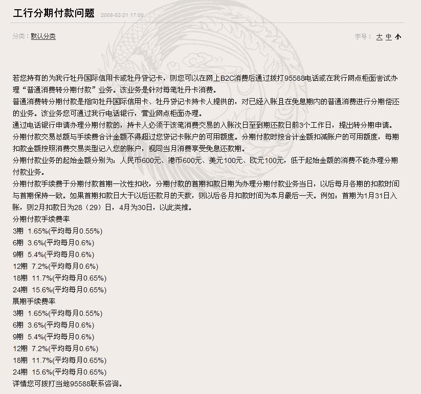 苏宁电器分期付款买手机的相关问题。（有经验者答）