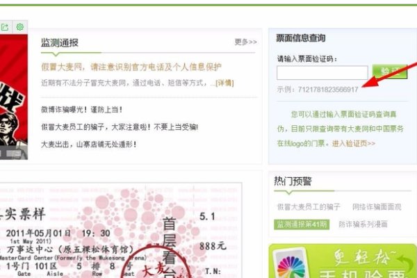 大麦网 门票 如何辨别真伪