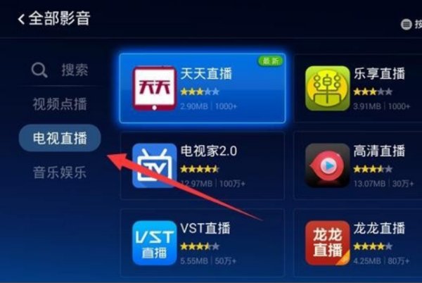 wifi电视怎么看电视台
