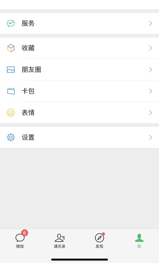 使用微信交话费的方法?