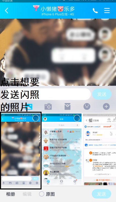 qq闪照能不能截图