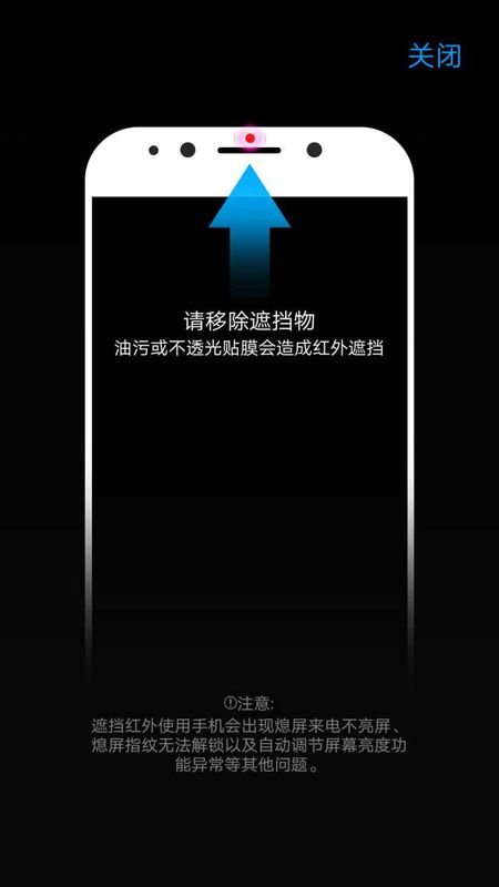 手机VIVO X9S Plus显示“红外被异常遮挡”，怎么处理？