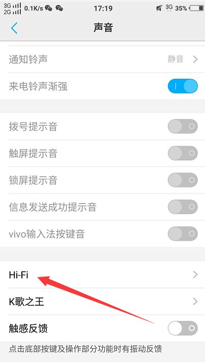 VIVO手机怎么开Hifi?