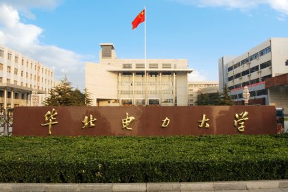 华北电力大学是985么