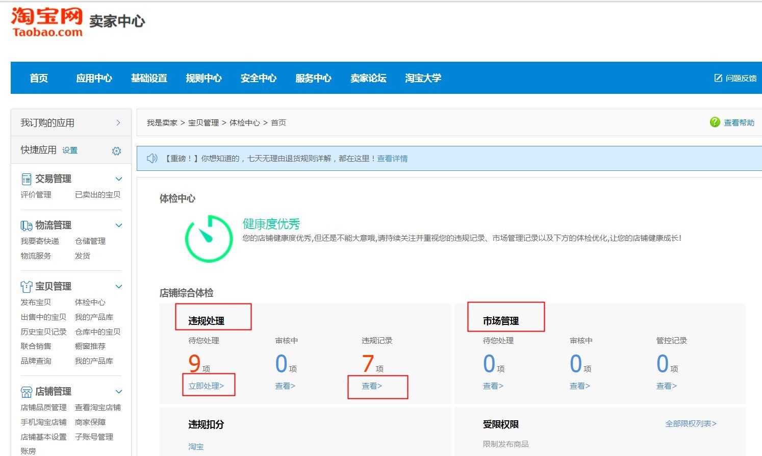 淘宝号违规记录到一定时间会自动去掉吗
