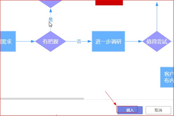 word流程图中如何绘制虚线(带箭头)?