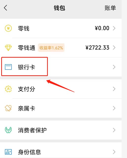 微信为什么要绑定银行卡才能收钱