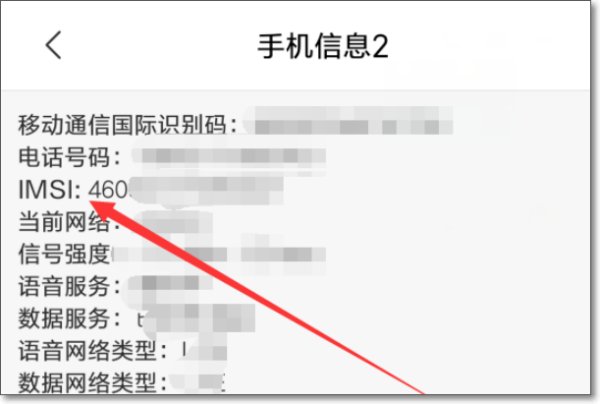 如何查看sim卡的imsi？
