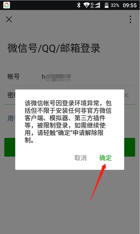 微信为什么被限制登录