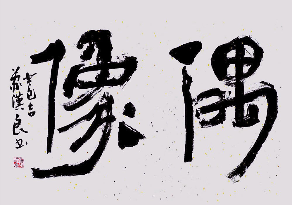 请问什么是偶像