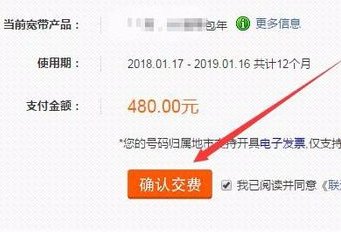 网上交宽带费怎么交啊 联通的