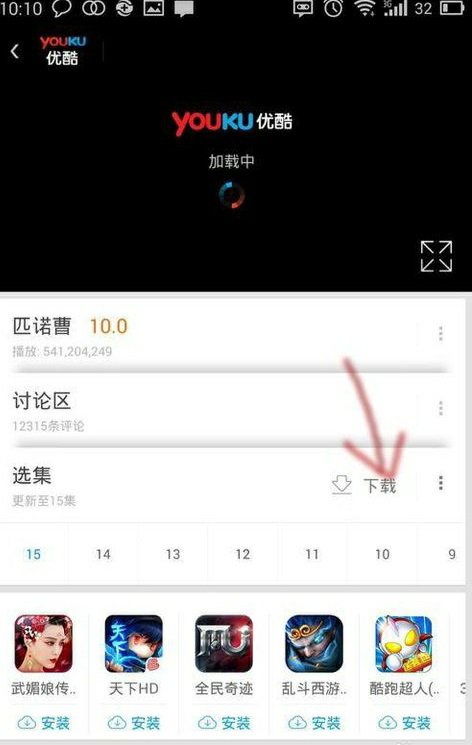 优酷视频怎么保存到手机本地视频