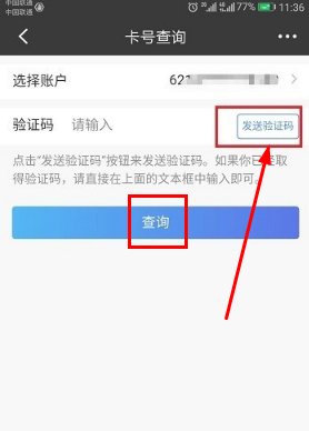 招商银行怎么查银行卡号？