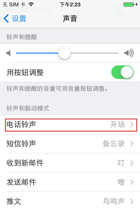 iphone7用 手机铃声 怎么设置