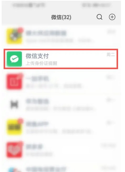 微信要求上传身份证照片怎么办
