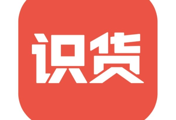 识货APP上都是正品吗?,,