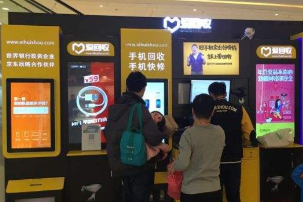 爱回收手机回收靠谱吗？