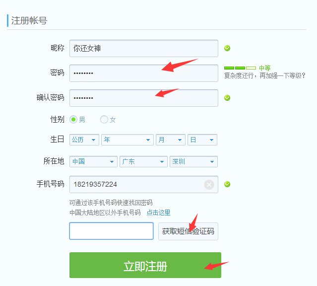 QQ密码和帐号怎么弄