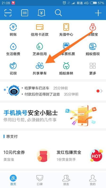 支付宝用哈罗单车的押金怎么退