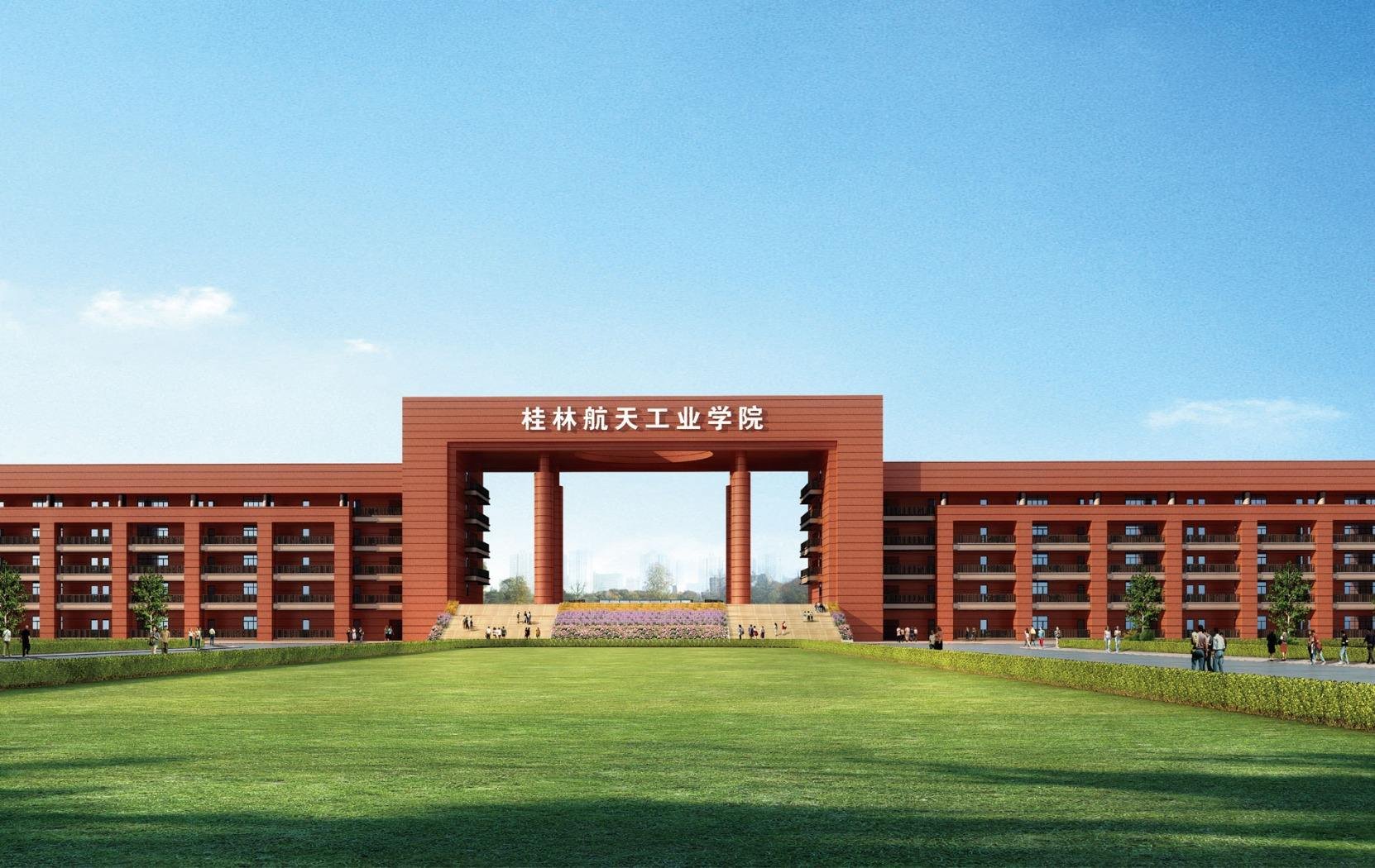 桂林航天工业学院好还是不好?