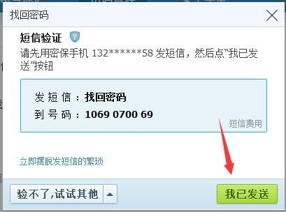 扣扣安全中心找回密码