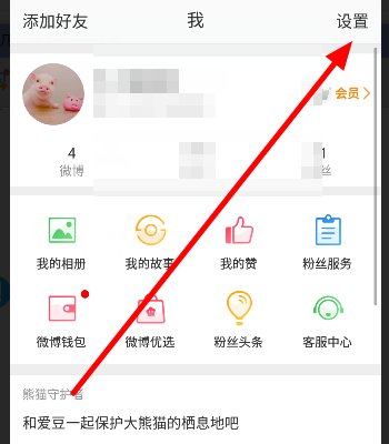 怎么查看自己微博帐号？