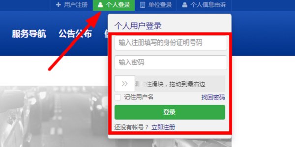 在考驾照如何查询已考科目成绩