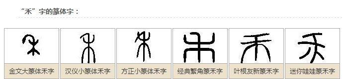 禾字旁的字有哪些字?