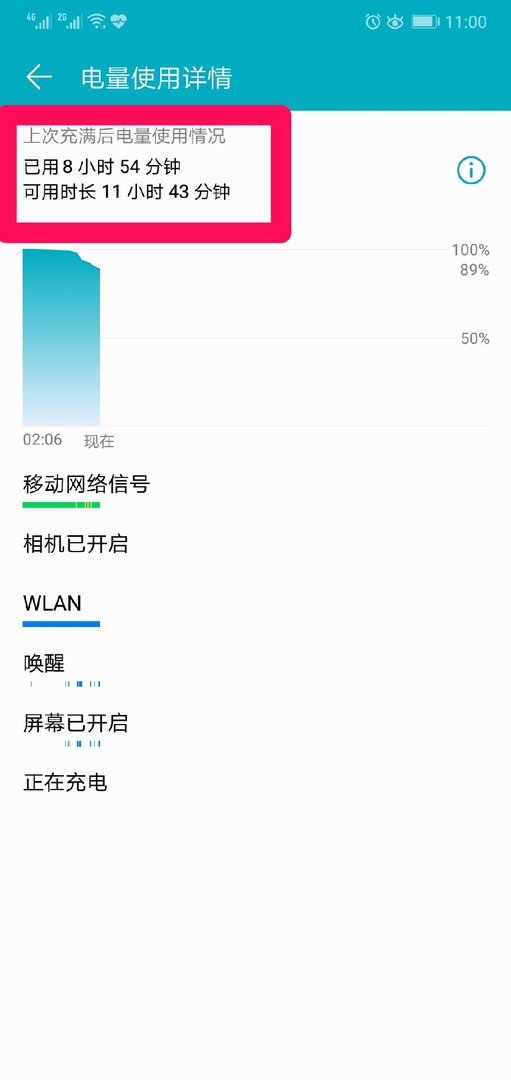 安卓手机如何查看电池损耗