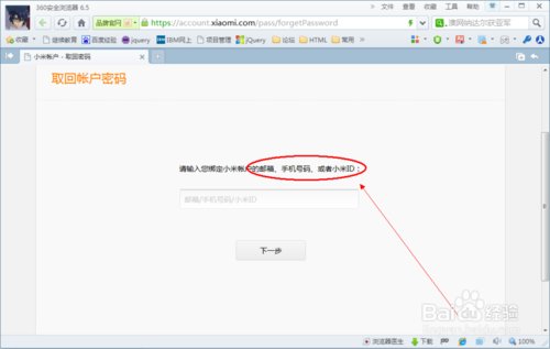 我的小米手机,忘记了密码然后恢复了出厂设置,要激活,但是小米帐号和密码都忘记了,怎么办?