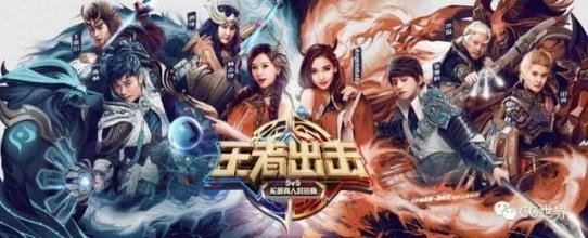 有哪些与《王者荣耀》有关的综艺节目?