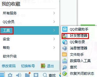 QQ怎么恢复已经删除了1年的好友