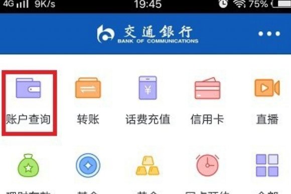 怎么查询交通银行卡号