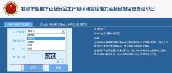 怎么查询电工证的真假啊?