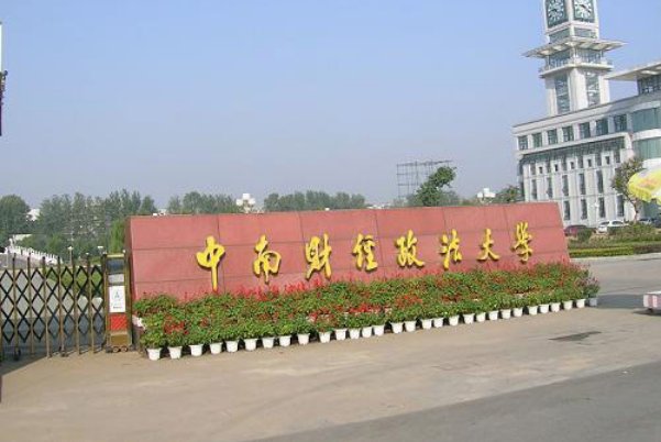 中南财经政法大学是985吗