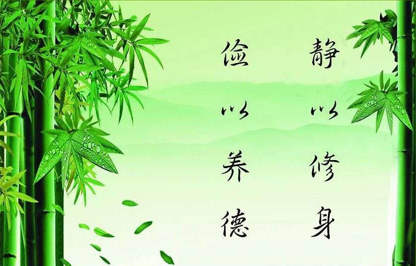 静以修身的以是什么意思？