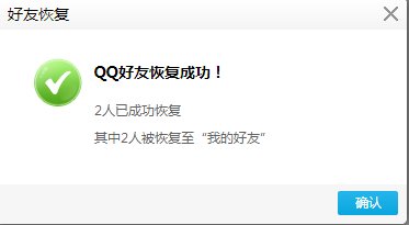 QQ怎么恢复已经删除了1年的好友