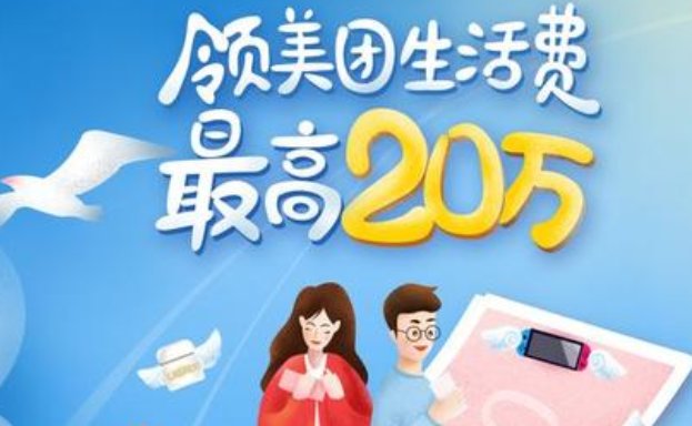 美团生活费靠谱吗?