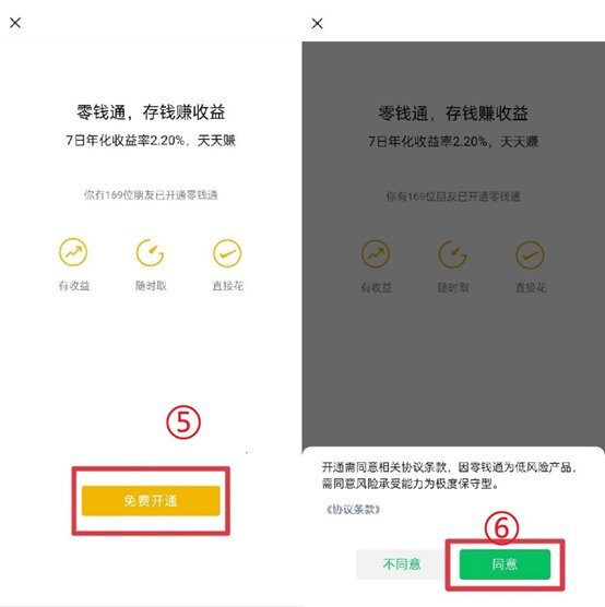 微信没有零钱通怎么开通