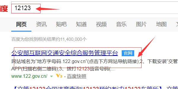 在考驾照如何查询已考科目成绩