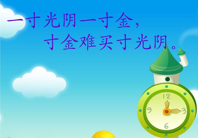 一寸光阴一寸金一寸是指什么